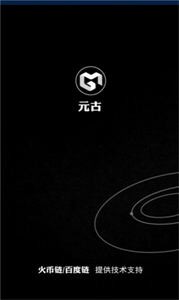 元古數(shù)藏平臺截圖