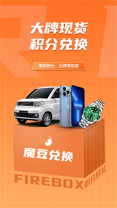 開火魔盒截圖