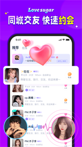 愛糖截圖
