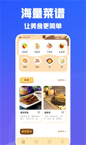 兔克菜譜截圖