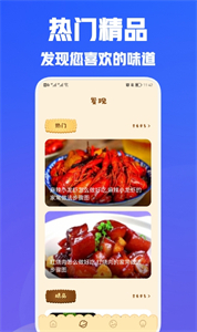 兔克菜譜截圖