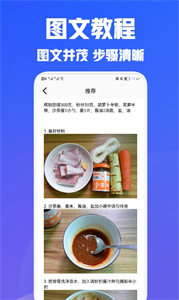 兔克菜譜截圖