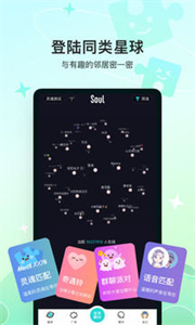 soul新版截圖