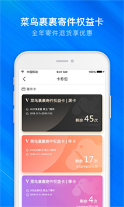 菜鳥裹裹商家版截圖