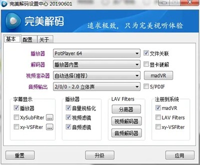 完美解碼播放器截圖