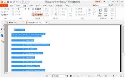 福昕pdf閱讀器截圖