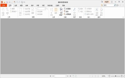 福昕pdf閱讀器截圖