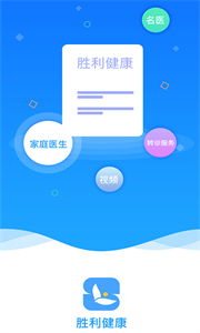 勝利健康截圖