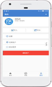 安全密碼本