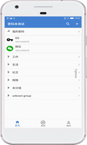 安全密碼本截圖