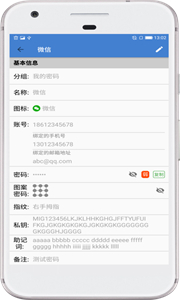 安全密碼本截圖