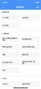 蜘點(diǎn)oa截圖