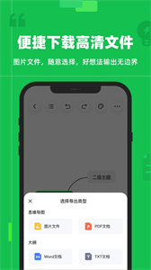知犀思維導圖截圖