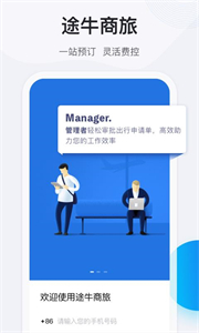 途牛商旅截圖