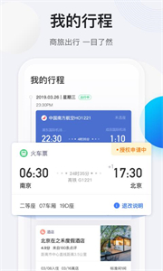 途牛商旅截圖