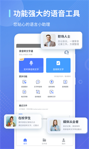 錄音轉(zhuǎn)文字通截圖