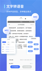 錄音轉(zhuǎn)文字通截圖