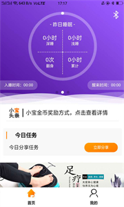 腕小寶運(yùn)動管家