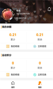 腕小寶運(yùn)動管家截圖