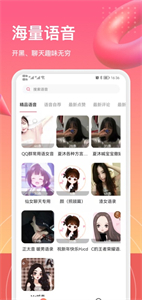 萌漫變聲器