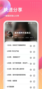 萌漫變聲器截圖