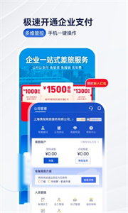 攜程商旅