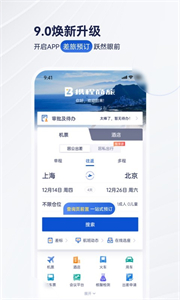 攜程商旅截圖