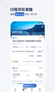 攜程商旅截圖