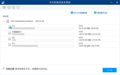 赤友数据恢复截图1