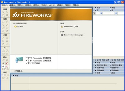 fireworks8截圖