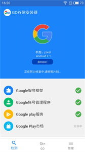 谷歌三件套安裝器