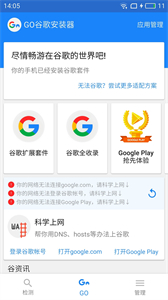 谷歌三件套安裝器截圖