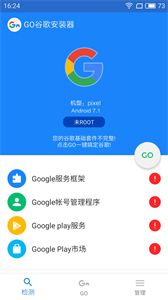 谷歌三件套安裝器截圖