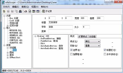 exe文件修改器截图2