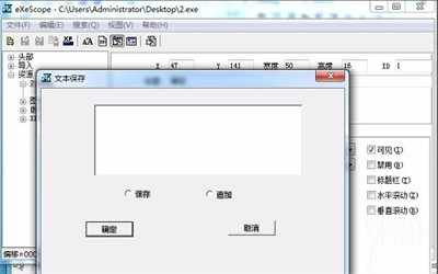exe文件修改器截图1