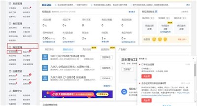 拼多多商家后臺截圖