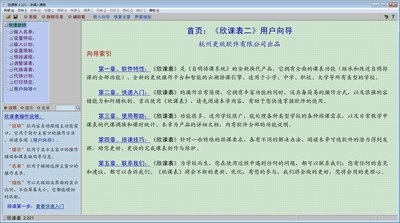欣課表自明排課截圖