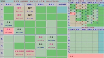 欣課表自明排課截圖