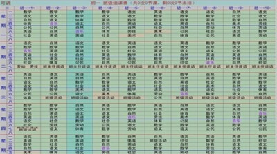 欣課表自明排課截圖