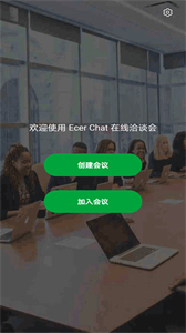 Ecer會議截圖