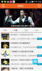 體育匯截圖