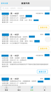 海貝隨訪截圖