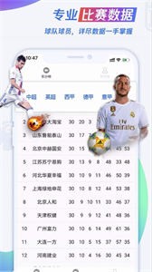 頂盛體育直播截圖