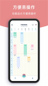 檸檬課程表截圖