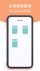 檸檬課程表截圖