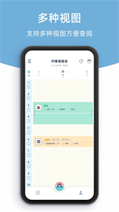 檸檬課程表截圖