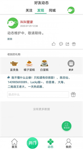 叫叫管家截圖