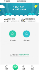 叫叫管家截圖