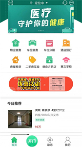叫叫管家截圖