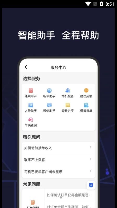 首約特惠司機端